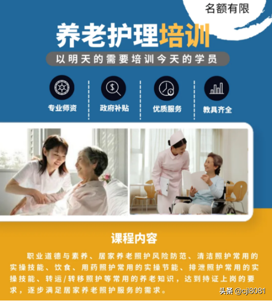 养老护理员培训考证