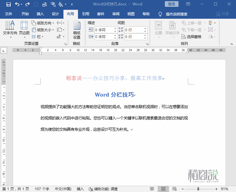 这样排版才漂亮！5个Word分栏技巧，快速提升排版效率及版面格调
