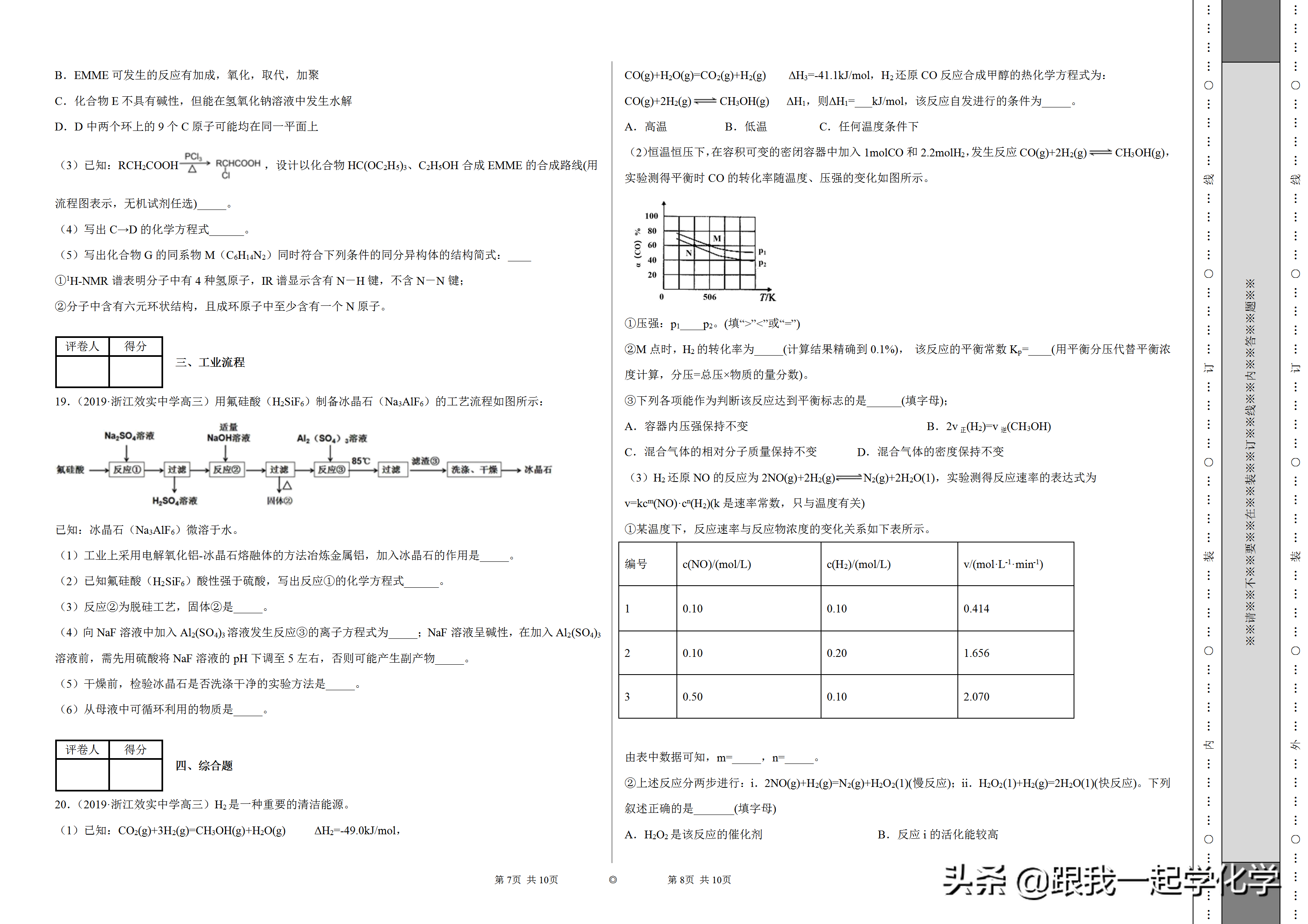 浙江省宁波市效实中学2020届高三上学期第一次模拟考试化学试题