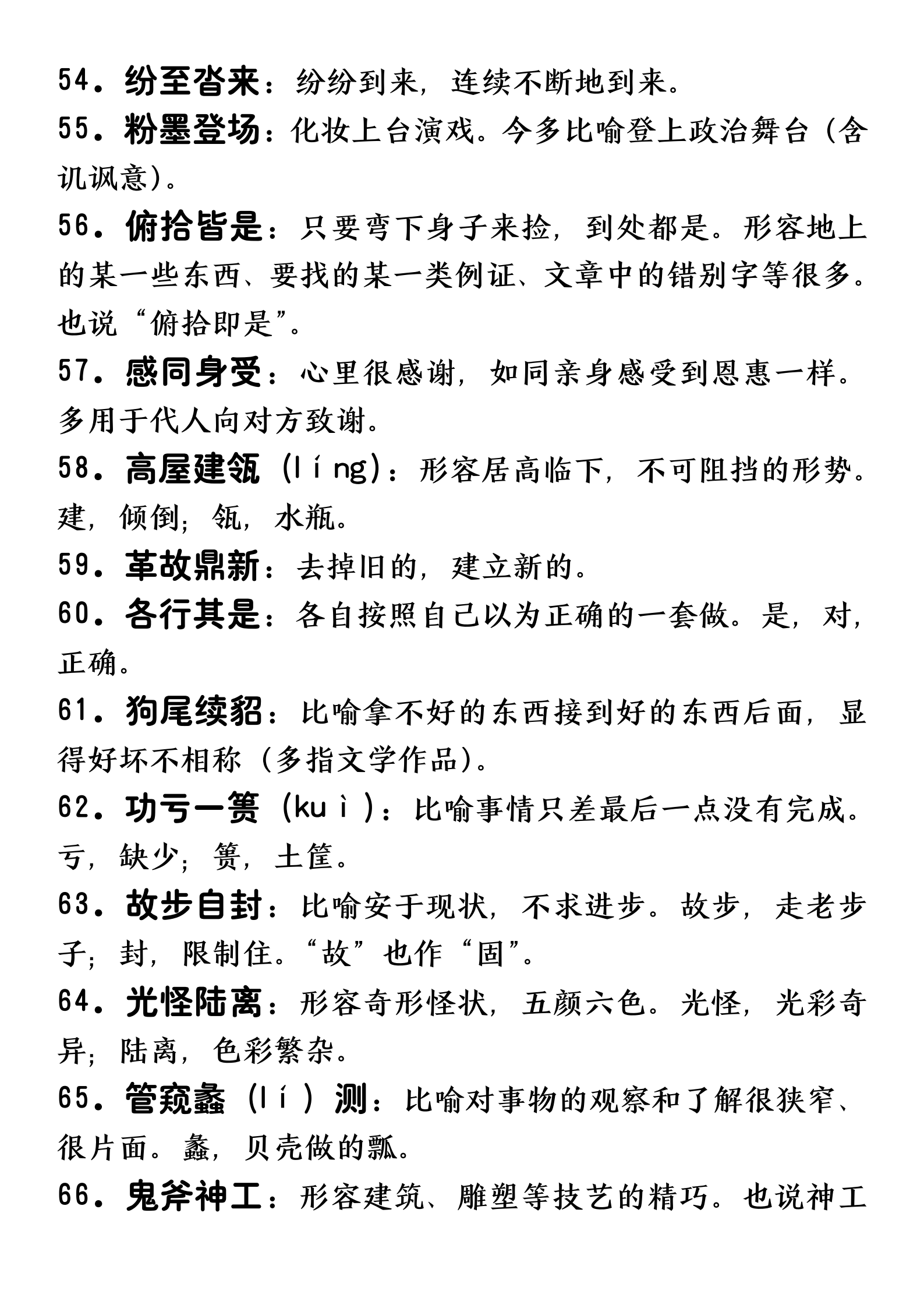 高中语文：常考高分成语！死记硬背不如一点点积累