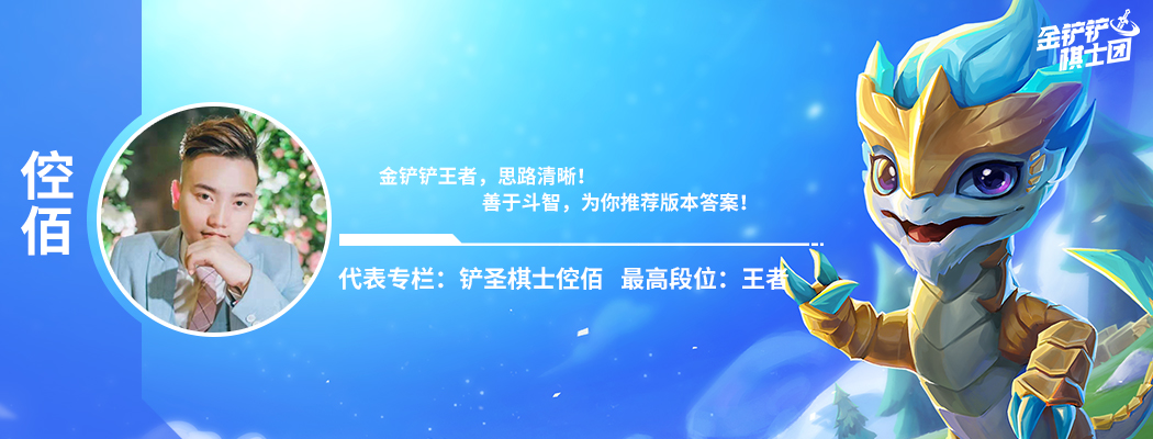 铲圣学堂：帝国骑士约法5.0不惧同行稳定上分OP体系详解