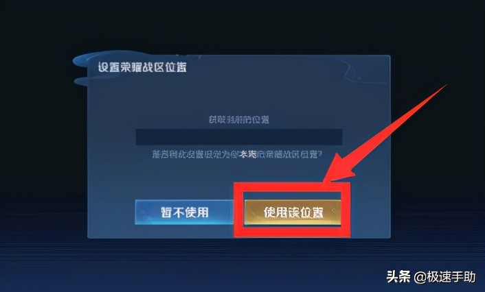 王者荣耀怎么改荣耀战区？不用你亲自操作即可改荣耀战区