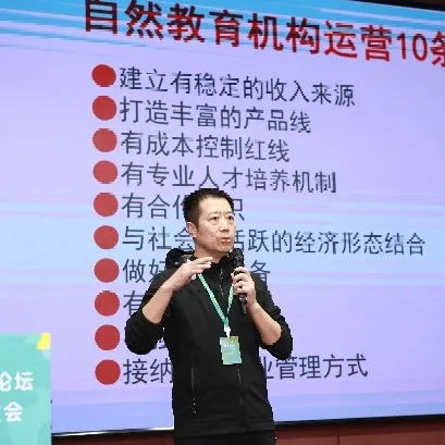 第一期「自然教育师」线下培训