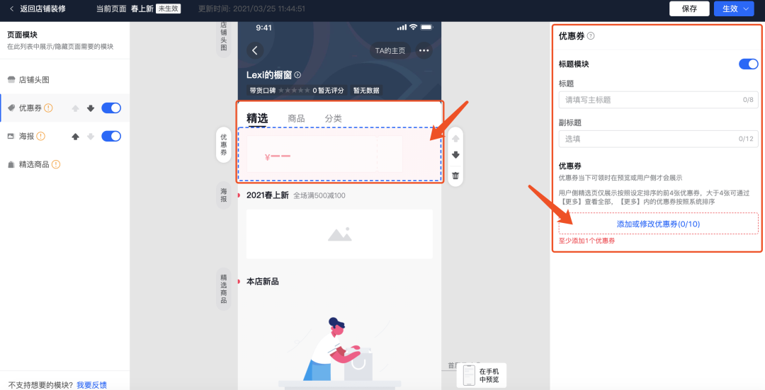 抖音小店進階手冊——店铺装修指南