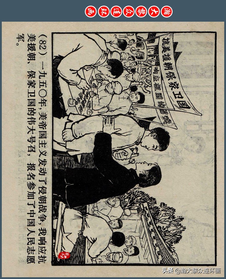 瀚大黎众｜上人版抗朝援朝友谊故事连环画《深厚的友谊》杨英镖绘