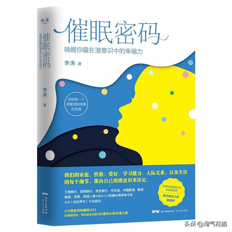 《催眠密码》：每个渴望得到幸福的灵魂，都需要学会与潜意识沟通