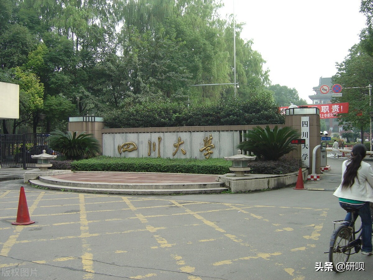 四川大学考研难吗（四川大学材料考研）