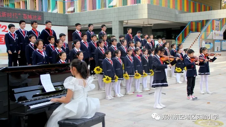 「名校德育」郑州航空港区实验小学：唱响爱国心，拥抱新时代