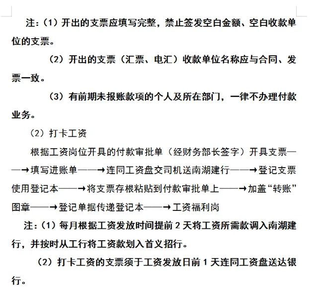 “最新版财务工作流程 ”，财务人值得一看(收藏备用)