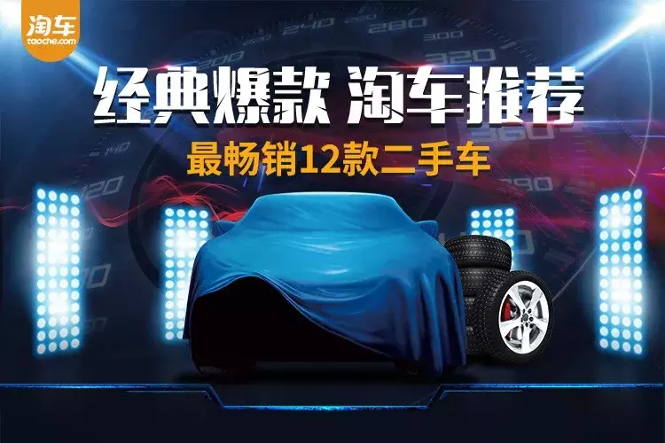 2018年中国最热销二手车榜单发布