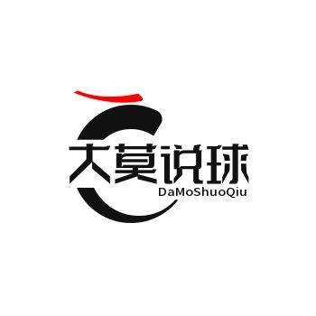 大莫说球