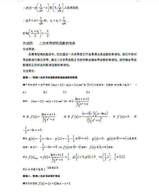 高考数学：导数压轴题十种构造方法大全以及解题方法导引（详解）