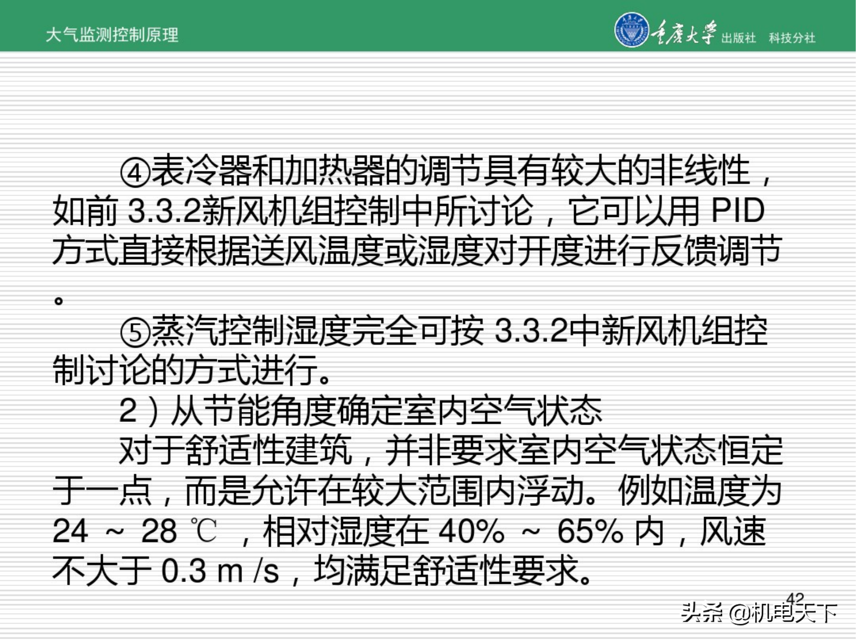 暖通空调系统自动化培训讲义（图文并茂）