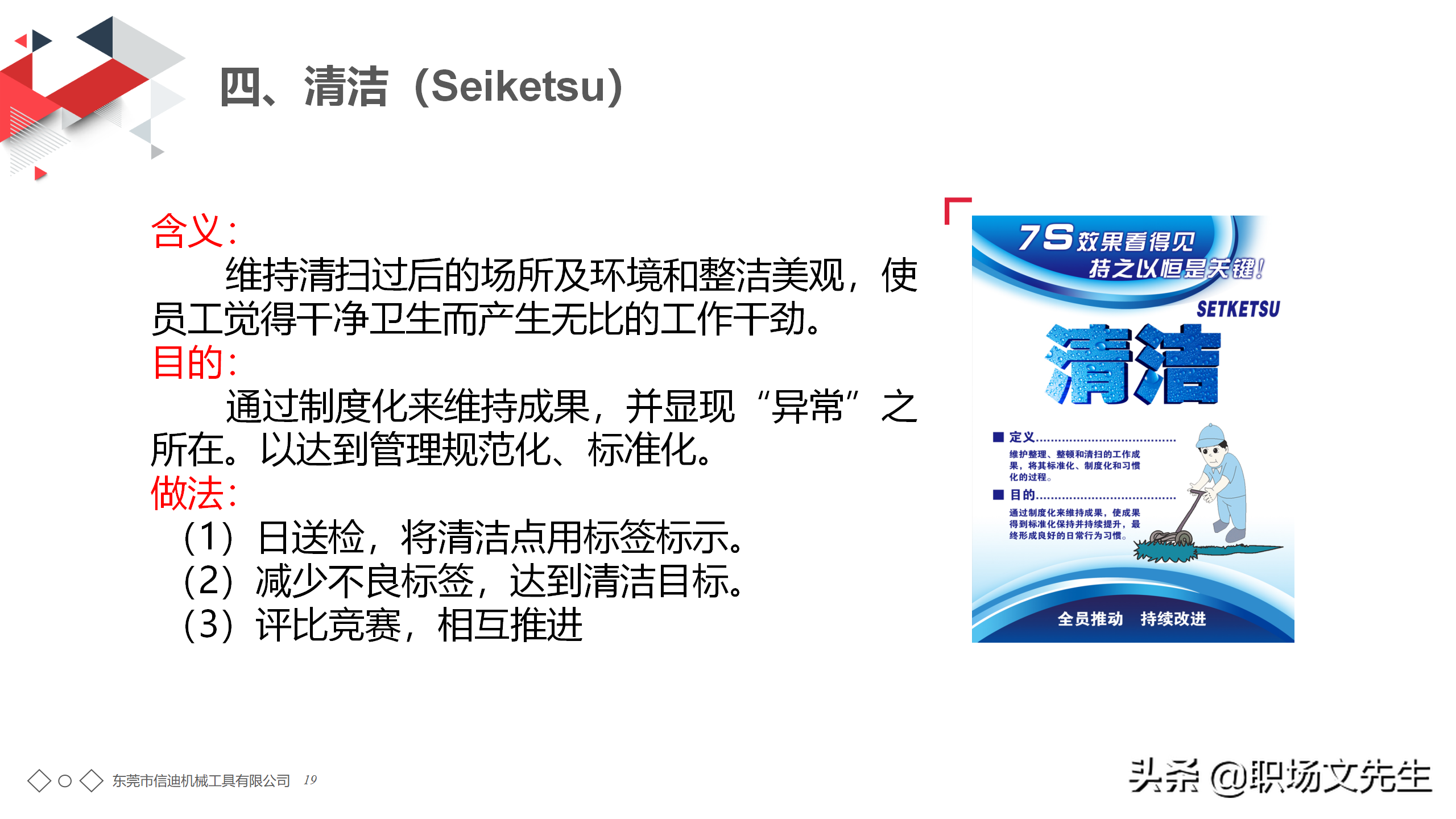 年薪150万生产工厂分享：56页7S管理培训PPT课件，7S管理标准