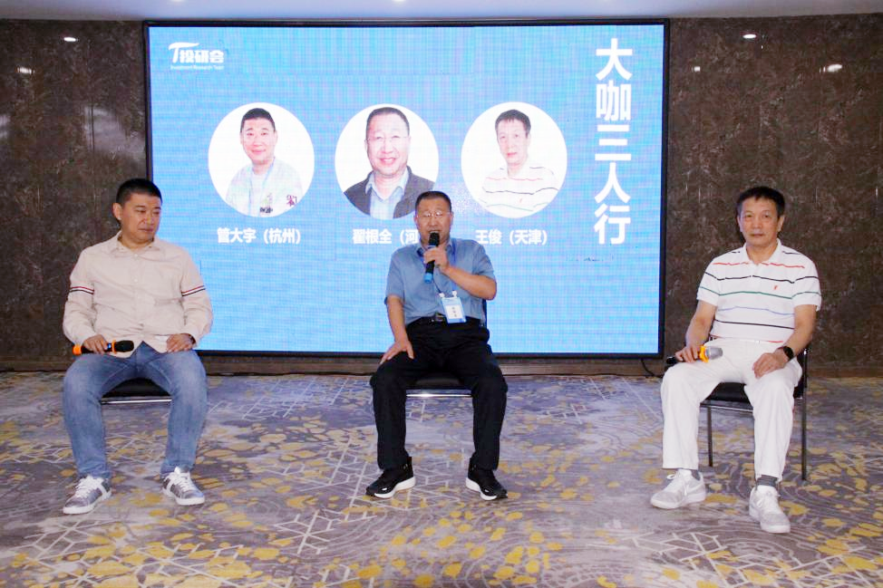 金秋送爽，投研会联手智信财经秋季投资研讨会绽放天津