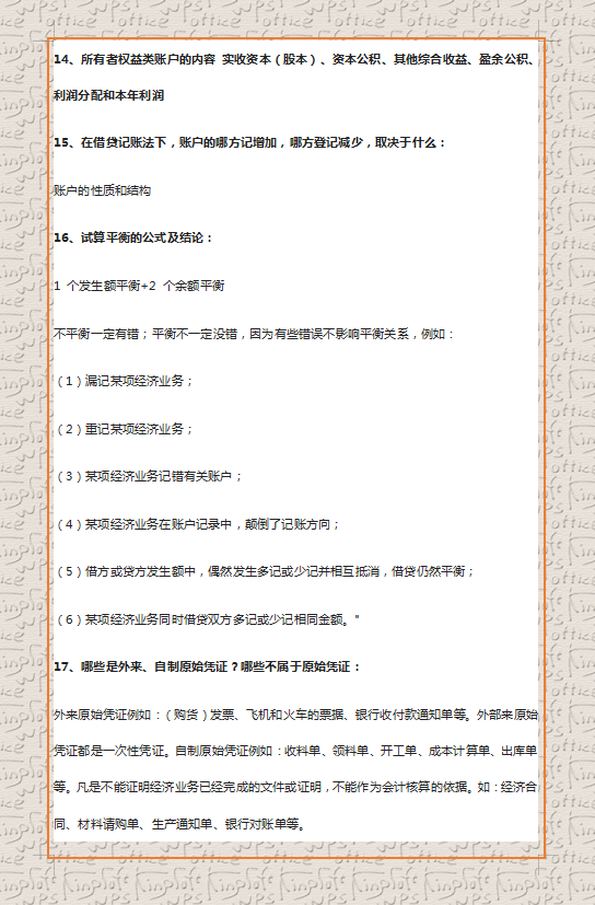 全是干货！初级实务核心100个考点，速打印背它！拿下初级不是梦