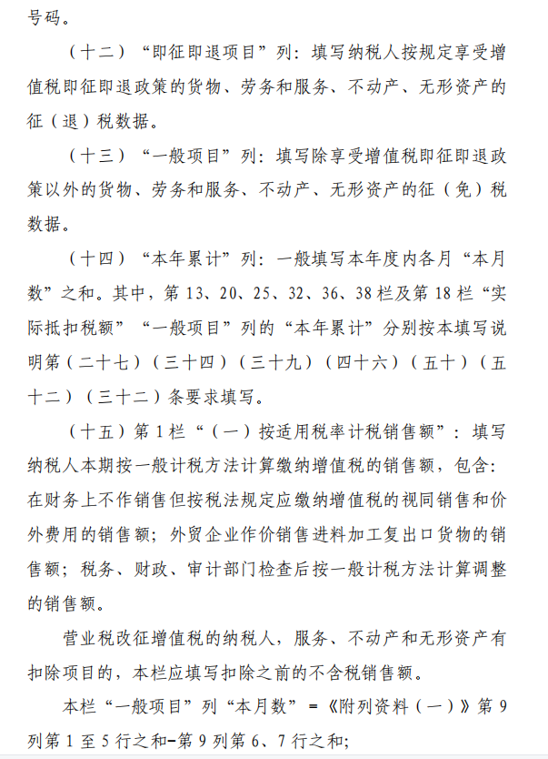 纳税申报表要这么填！增值税主表+附列资料+明细表填写说明