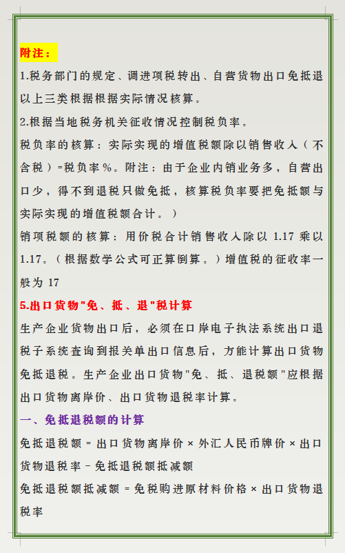 2022年初级会计考试常用公式大全，7天背完，考试稳稳拿下计算题