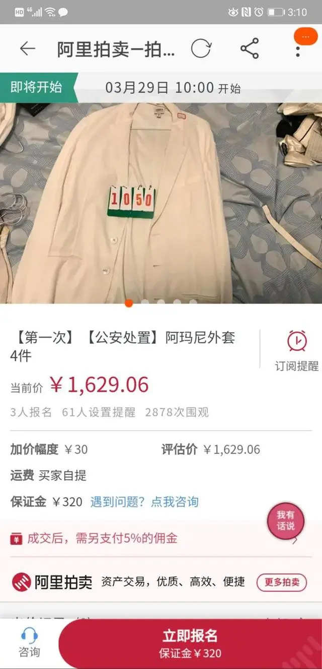 10双LV鞋2732元，6瓶2013年的茅台1万8！西湖公安开拍的一批奢侈品，主人是他们