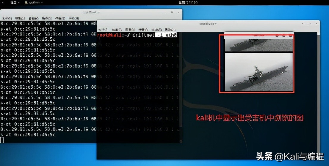 小白黑客如何使用Kali Linux中间人获取内网计算机图片信息