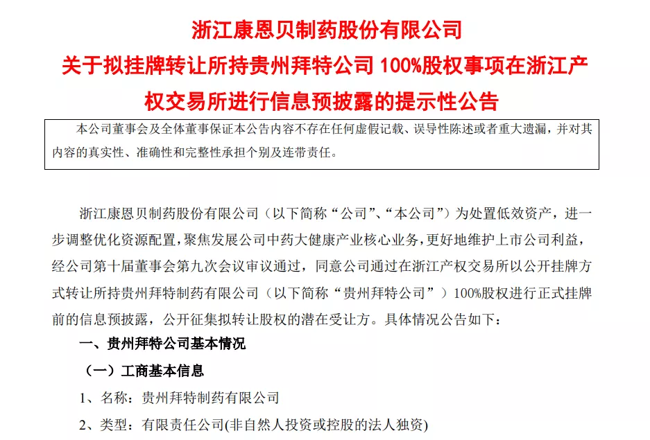 股权被100%转让，这家药企的盈利神话即将破灭