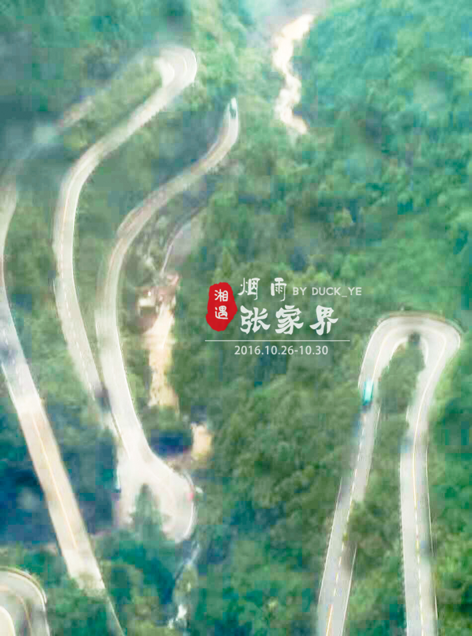 待疫情过去后，来张家界旅游吧，这三个景点不容错过！​