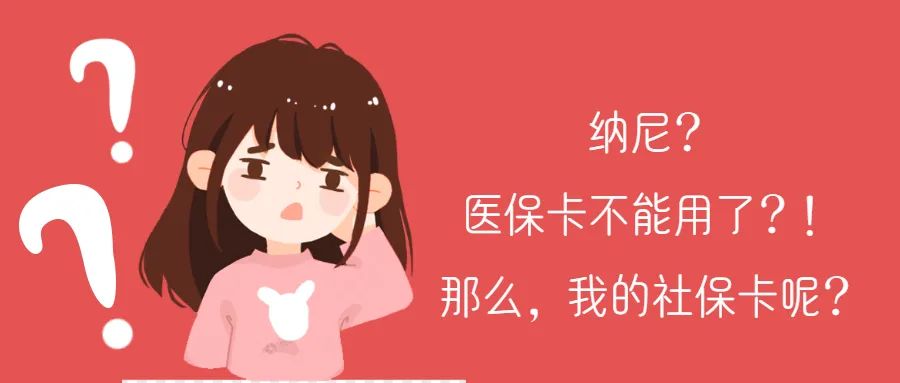 你的社保卡领了吗？