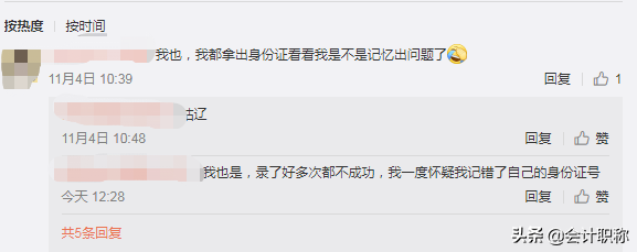 初级会计职称报名改了，忽视了2个问题，导致大量考生注册失败