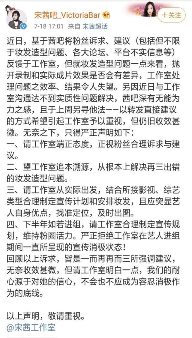 粉丝列N宗罪手撕经纪人，宋茜高情商回复粉丝“别管太宽”？