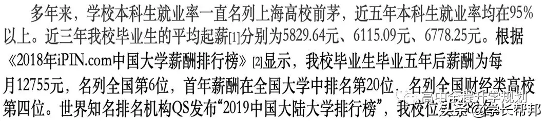 上海对外经贸大学学姐报考心路历程分享