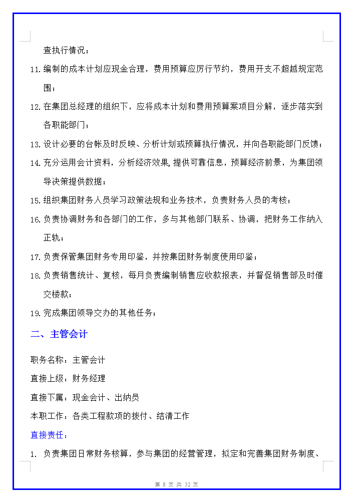 完整版财务管理制度及流程图，含各岗位工作职责及流程，可供参考