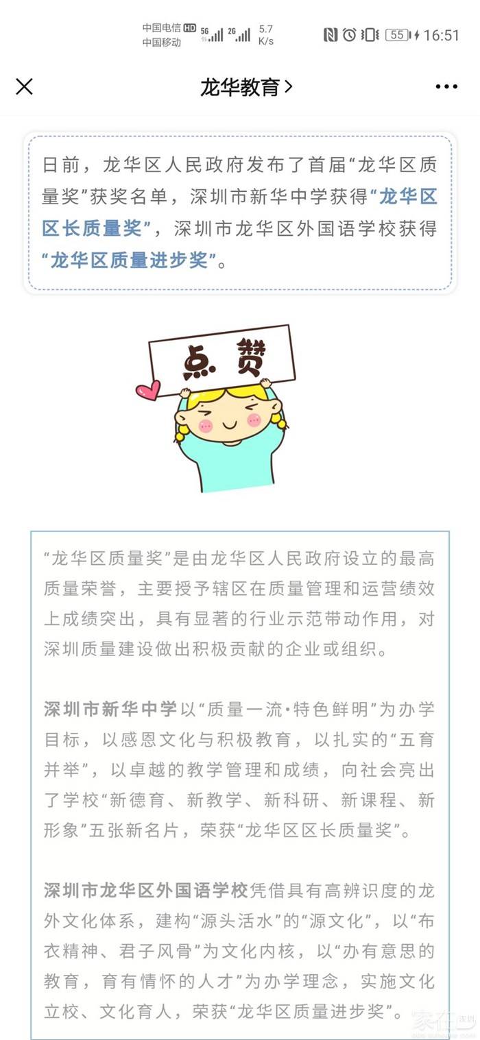 龙华区外国语集团化又迈一步，将设福城校区