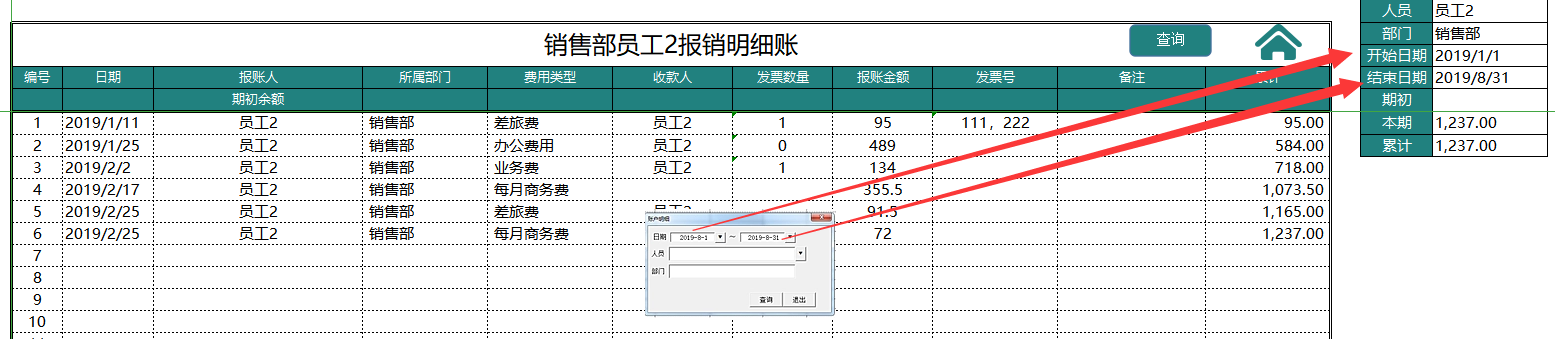 感动！财务主管心疼下属，特意制作的财务报销管理系统，亲测好用