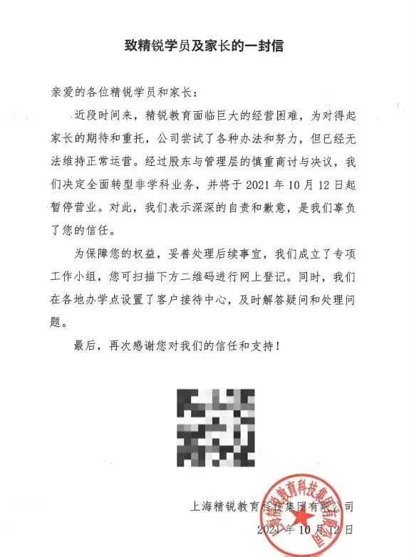 股价缩水98%，欠薪停业，福建昔日高考状元走向败局？