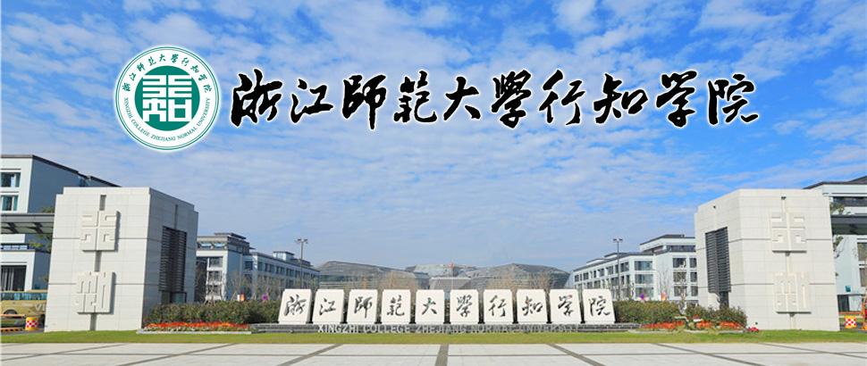 最新2019浙江省独立学院排名：同济大学浙江学院夺冠