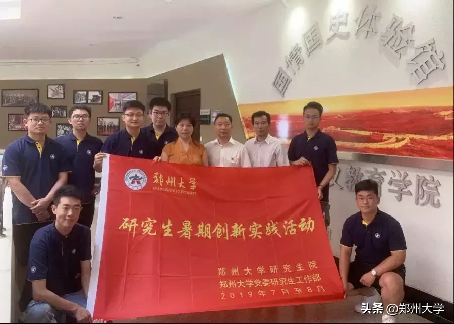 青春心向党,建功新时代——郑州大学大学生暑期社会实践活动综述(二)