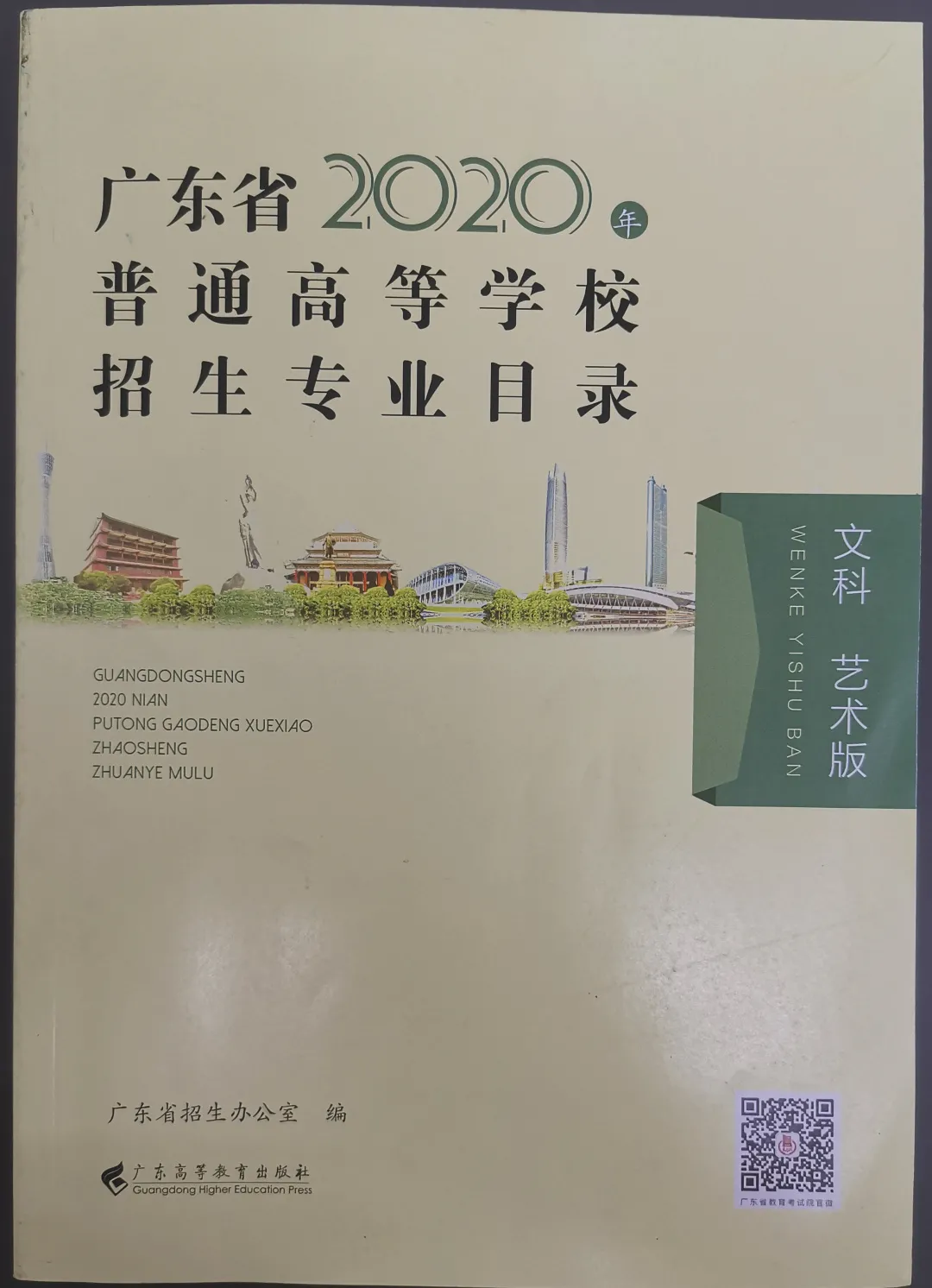 @广东考生，教你如何填报广州工商学院