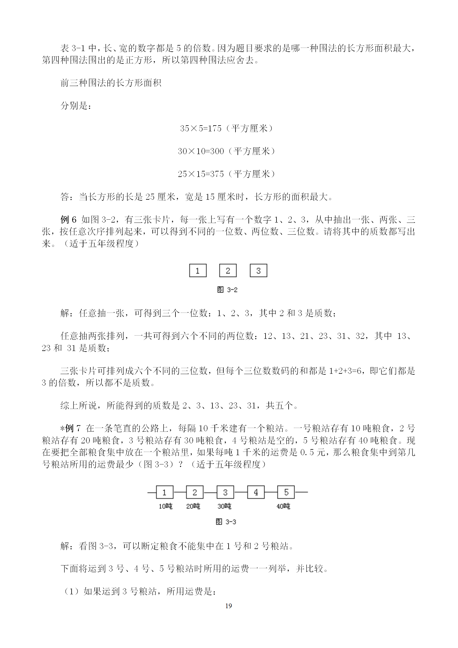 价值上千的奥数班培训资料公开 100讲例题全面涵盖小学全年级题型