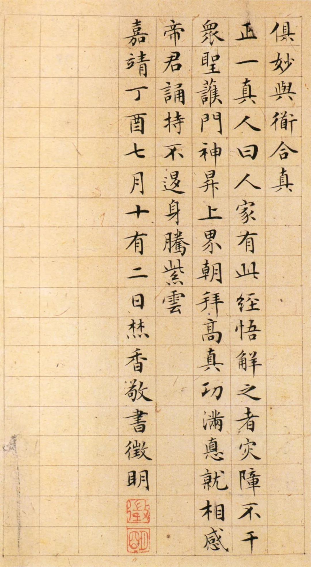 文徵明书法《清静经》，美极了