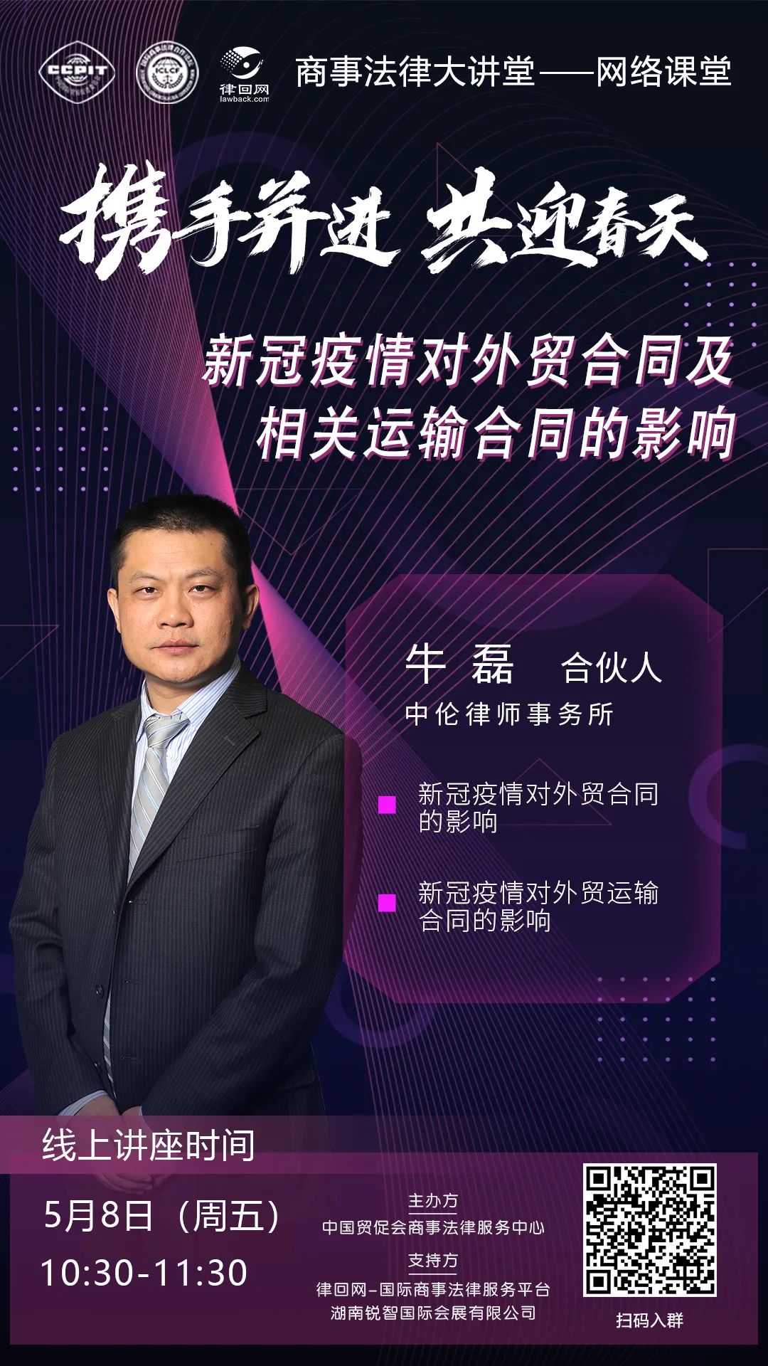 商法大讲堂丨新冠疫情对外贸合同及相关运输合同的影响