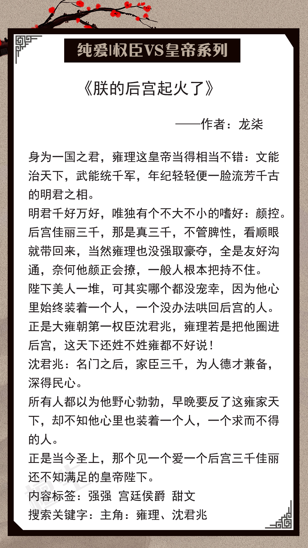 六本古风纯爱小说推荐：权臣VS皇帝系列，强强联手开创太平盛世
