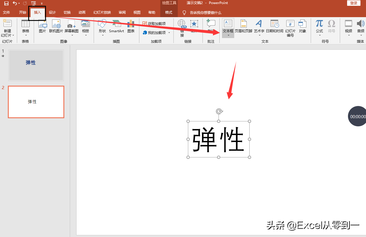 使用PPT制作文字拆分动画，简单易学，可以用在年会海报上