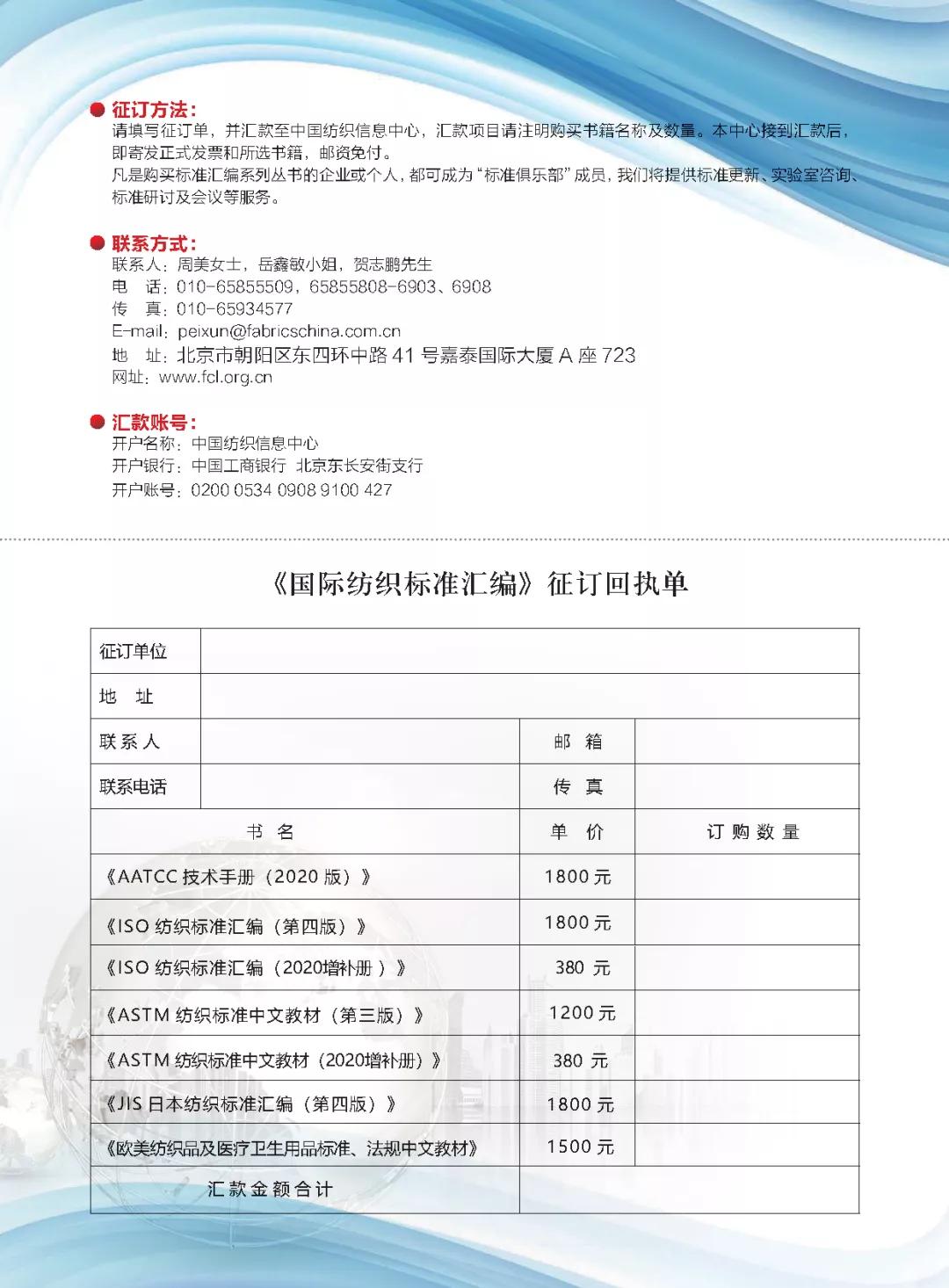 2021年AATCC国际测试方法与程序手册更新内容