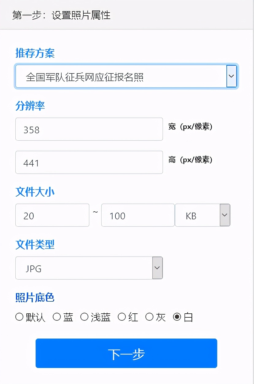 「教程」全国征兵网应征报名照片要求及标准证件照制作