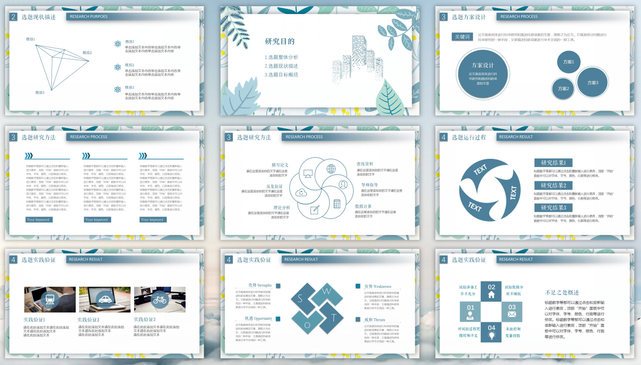 福利！福利！会计毕业论文演示文稿大放送