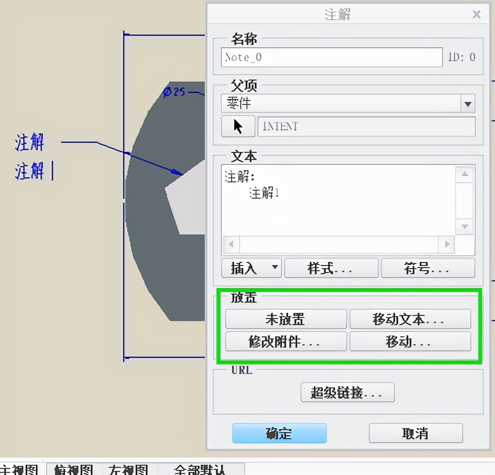 Creo三维标注小技巧，你知道吗？