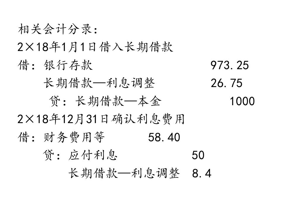 财务与会计—长期借款利息的核算