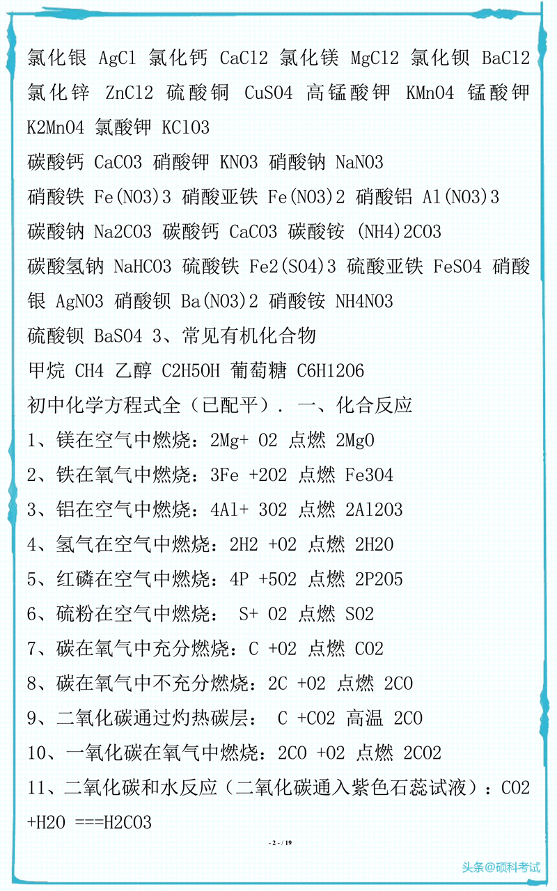 初中化学所有常见化学式及化学方程式汇总，很全面 收藏好