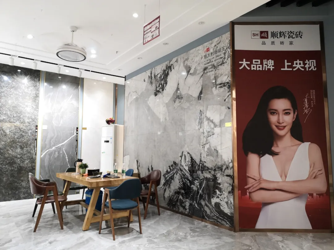 品牌播报—顺辉瓷砖/恒基陶瓷,秉承顺动中国,突出时尚领先潮流