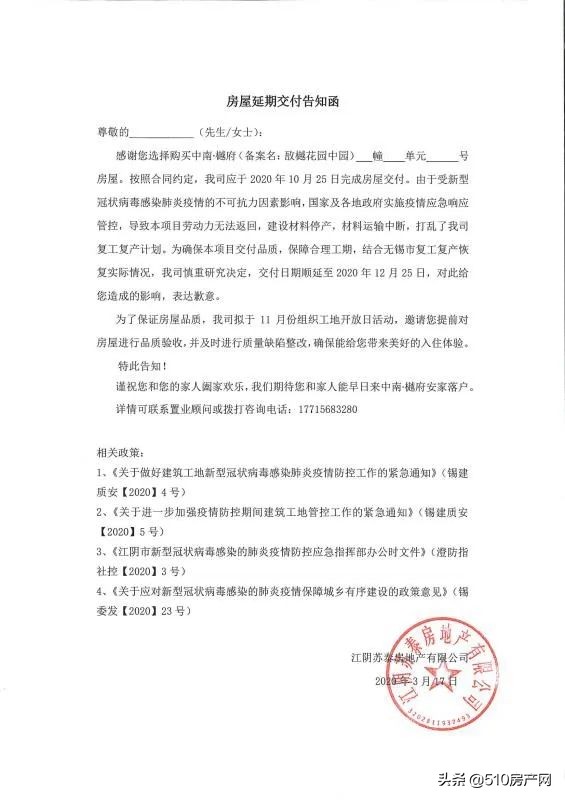 江阴文化场馆18日起恢复开放；中南樾府受疫情影响延期交付！